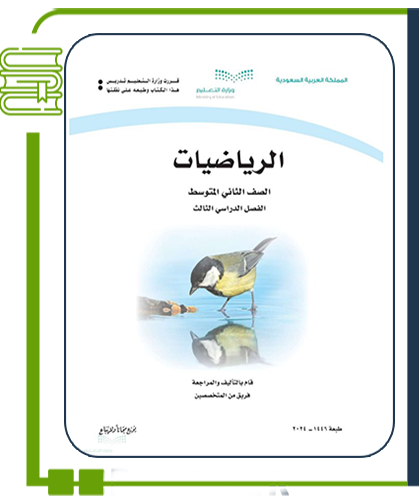 الرياضيات